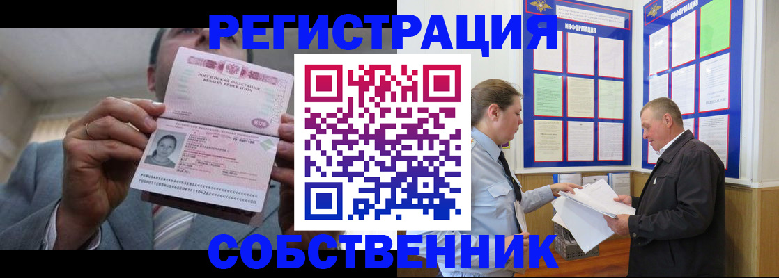 прописка законно в Обояни